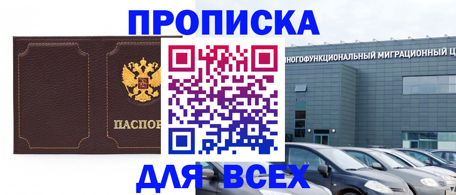 прописка 2025 в Топках