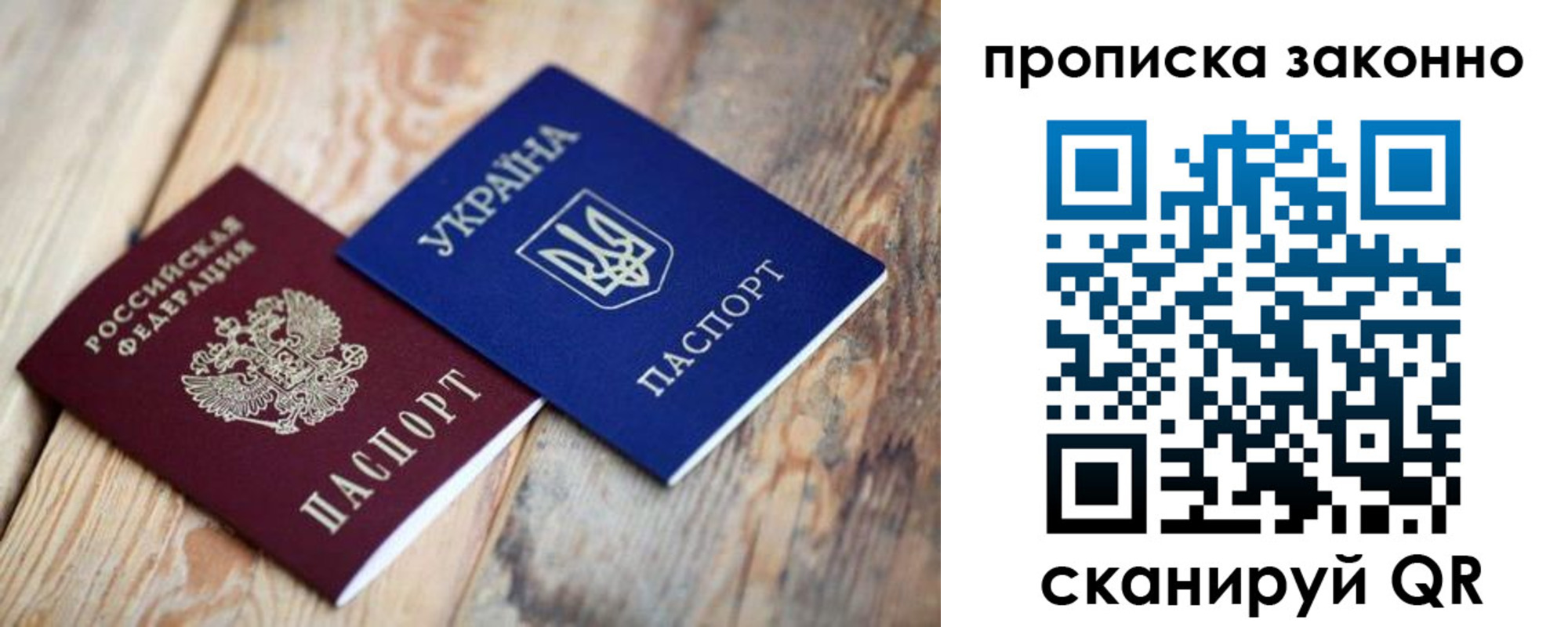 прописка регистрация в Топках
