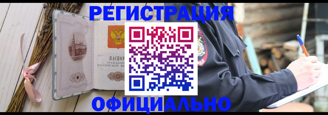 прописка регистрация в Топках