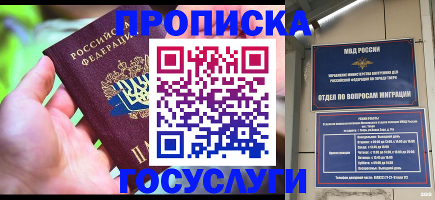 временная регистрация 2025 в Топках