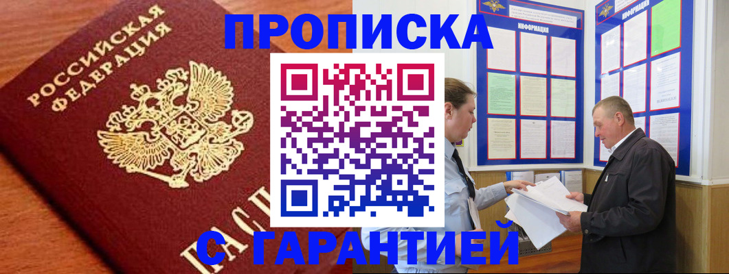 прописка для школы в Топках